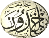 University Ibn Khaldoun Tiaret